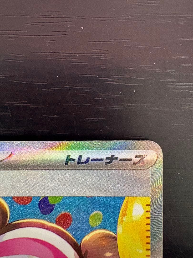 玄*猫様 メイのはげまし SAR ポケモンカード