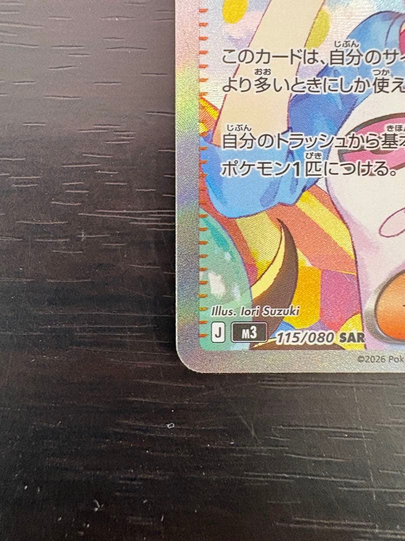 玄*猫様 メイのはげまし SAR ポケモンカード