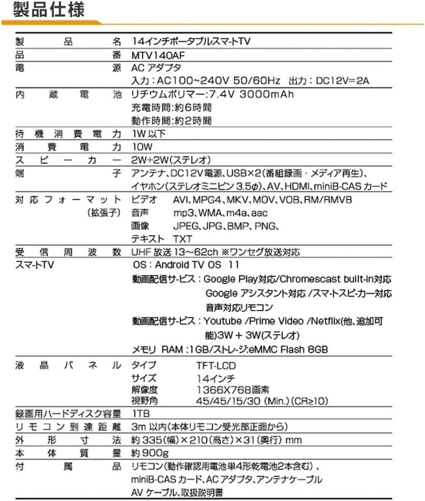 14インチ 液晶テレビ スマートテレビ　Android TV 地デジ内蔵フルセグ