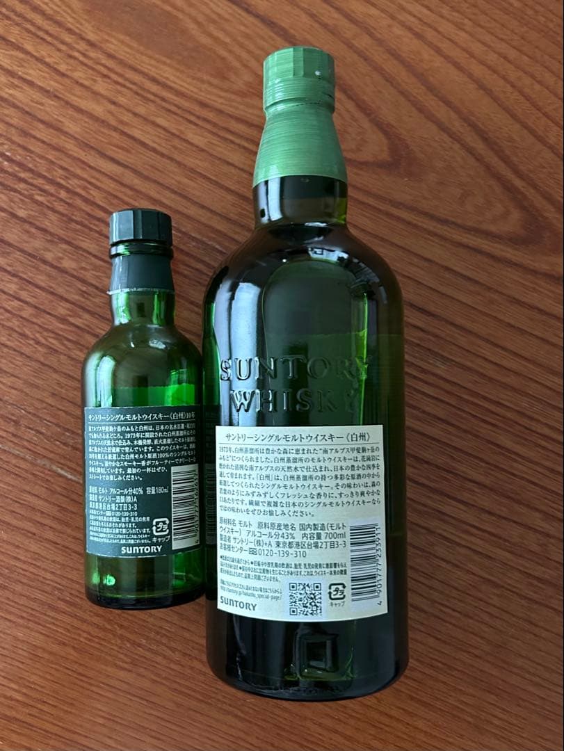 サントリー　白州 シングルモルトウイスキー 700ml 180ml空瓶付き
