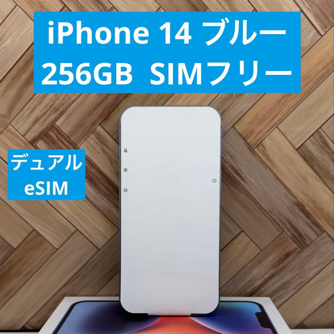 iPhone 14 ブルー 256GB SIMフリー