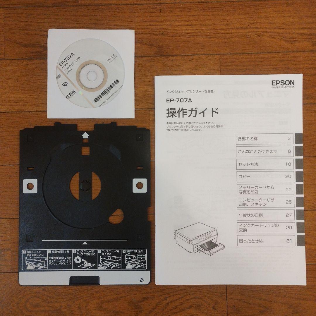 EPSON EP-707A WiFi インクジェット複合機 ワンオーナー