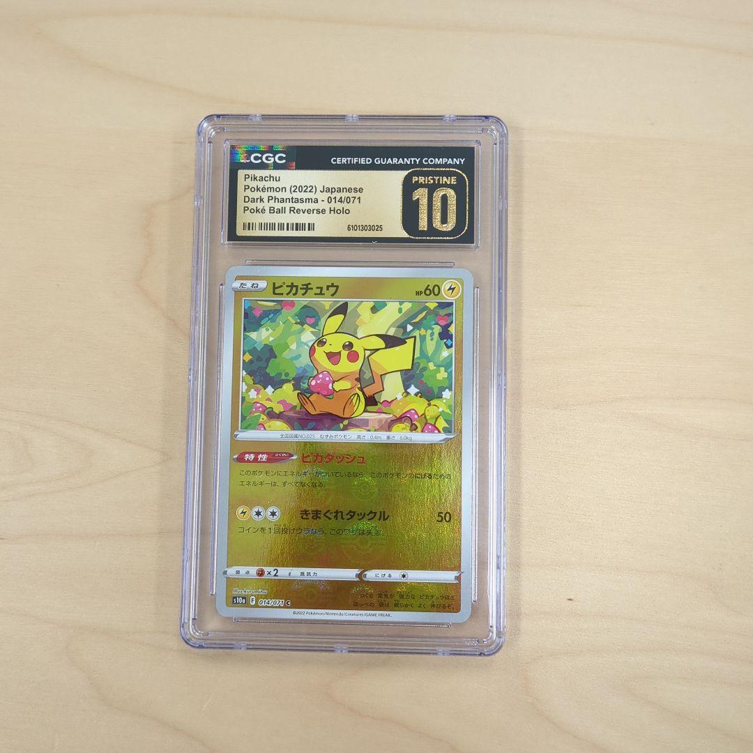 CGC10 Pristine ピカチュウ モンボ ミラー 014/071