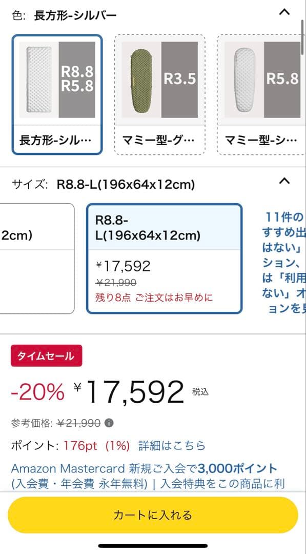 Naturehike高R8.8値エアマット