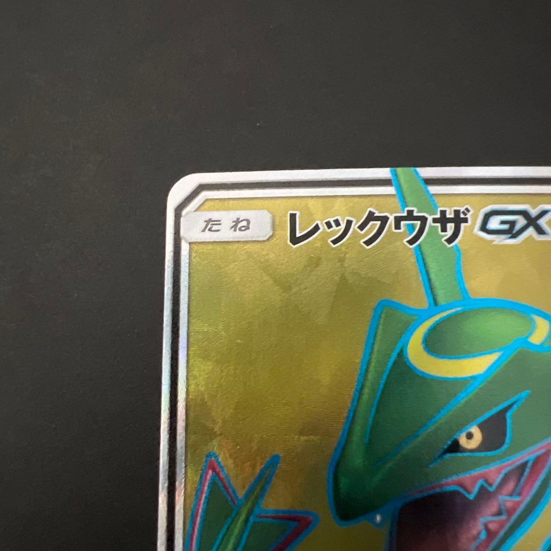 ポケモンカード レックウザGX SR 101/096 sm7