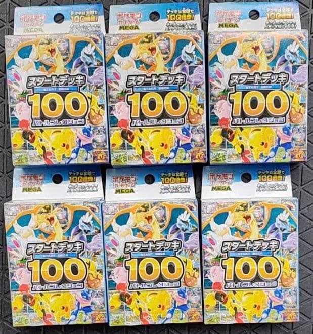 スタートデッキ100 未開封