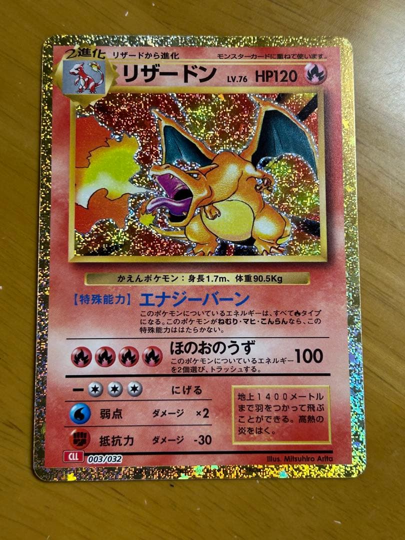 リザードン　フシギバナ　カメックス　進化ライン　classic クラシック