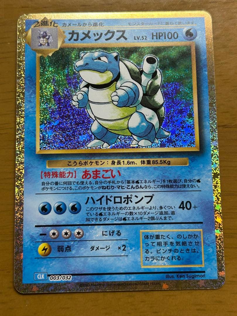 リザードン　フシギバナ　カメックス　進化ライン　classic クラシック