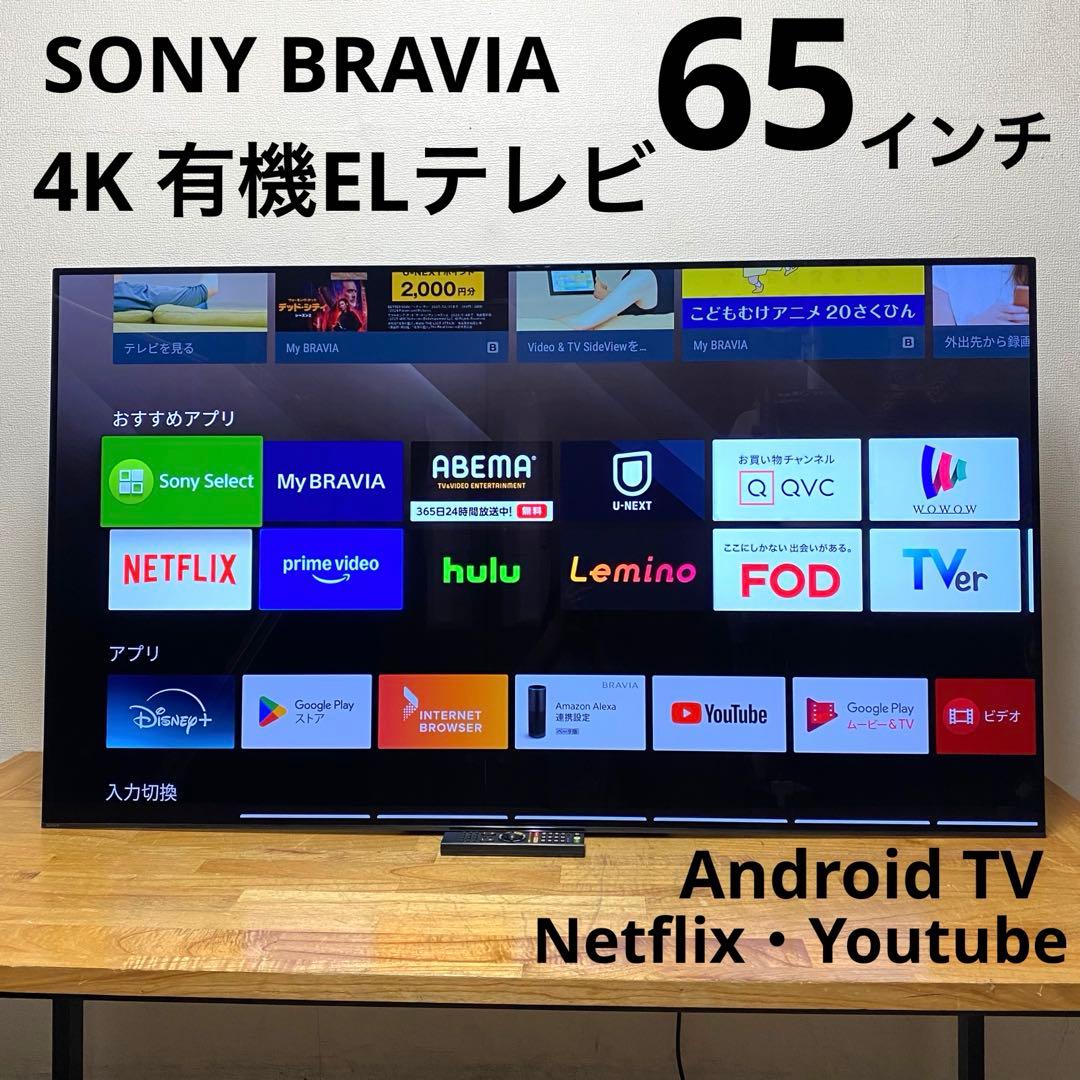 SONY 65V型 4K 有機ELテレビ BRAVIA KJ-65A1