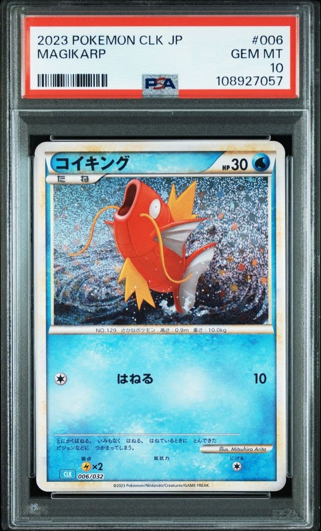 ポケカ　Classic　PSA10　2連番　コイキング　ギャラドス