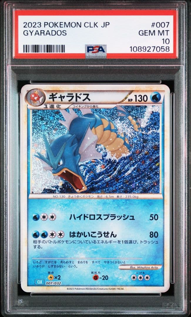 ポケカ　Classic　PSA10　2連番　コイキング　ギャラドス