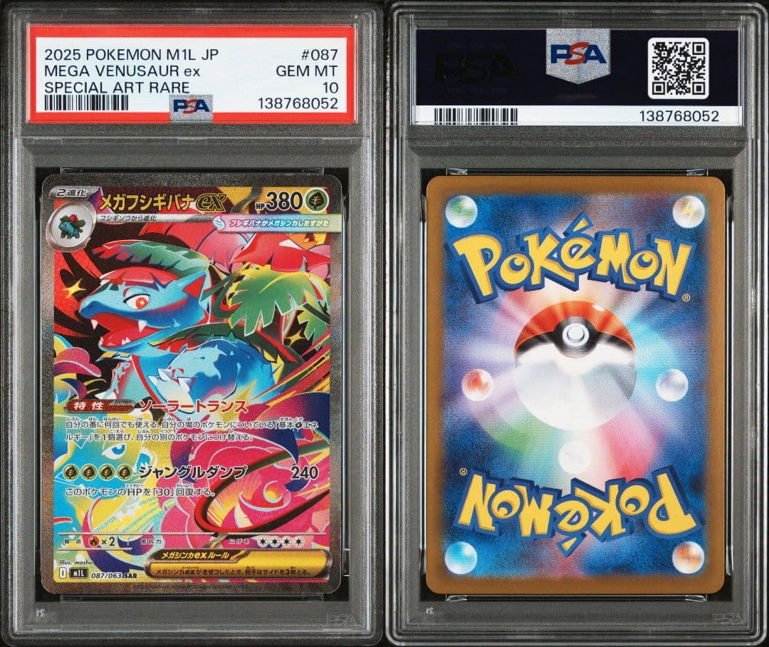 連番PSA10メガフシギバナex SAR 087/063メガブレイブワンオーナー