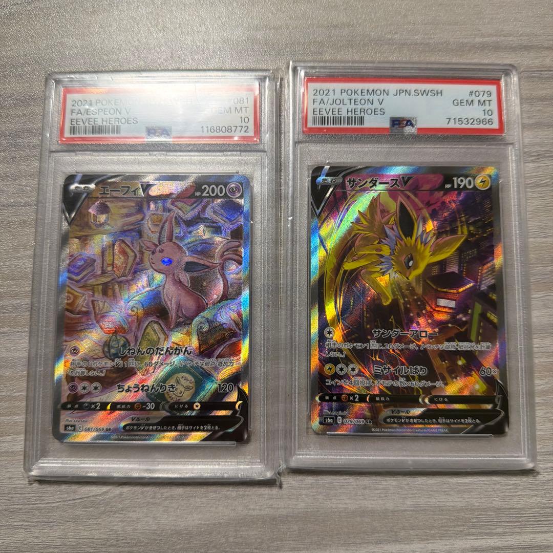 サンダース エーフィまとめ売り PSA10