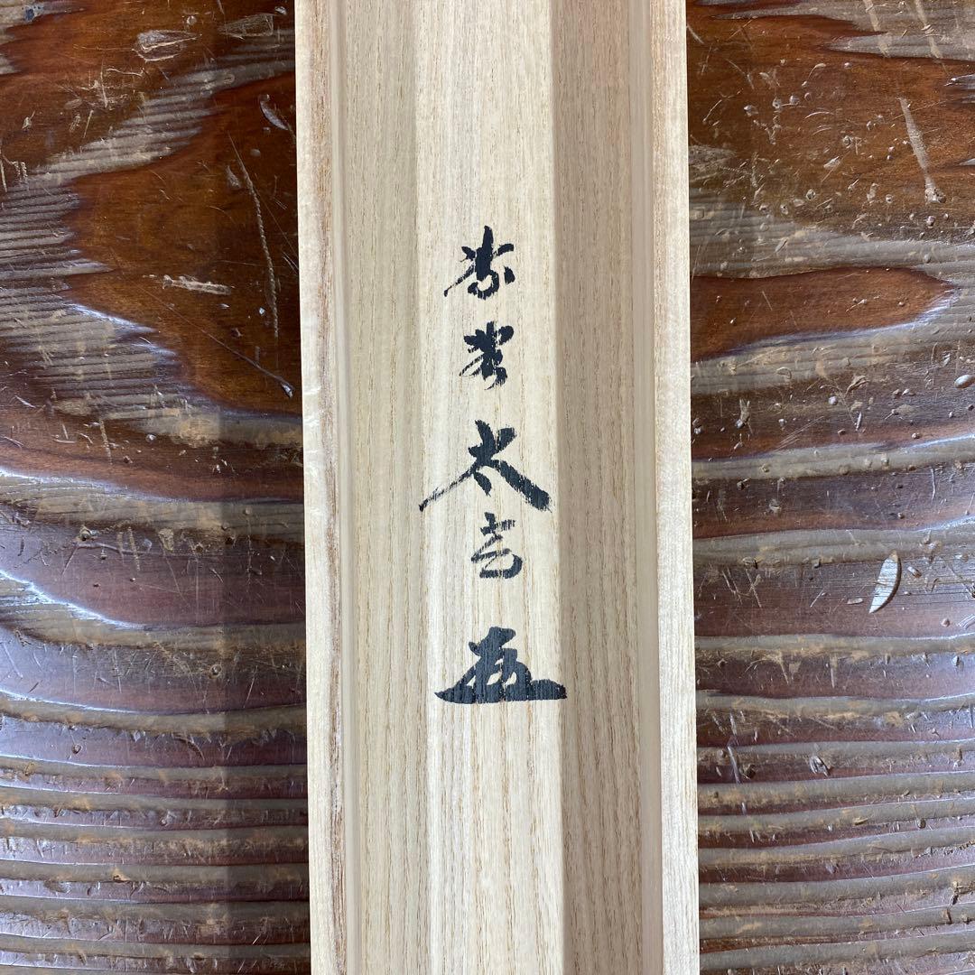 美品 掛け軸 黄梅院 小林太玄作 瀧画賛「瀧の音に～」共箱 禅語 夏掛け 納涼