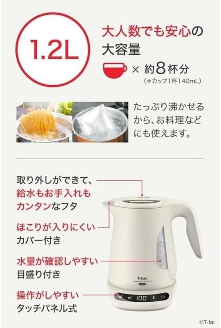【新品】T-fal 電気ケトル　1.2l 温度調節　ティファール　アイボリー