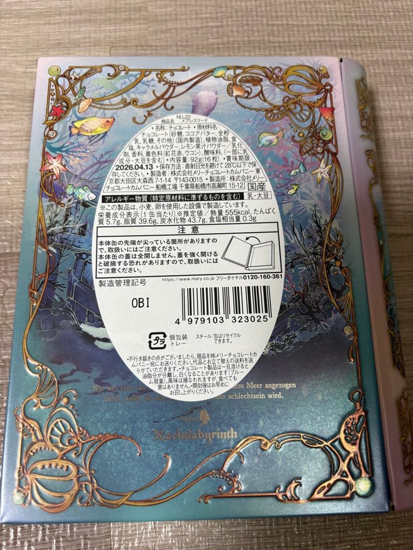 ナハトラビュリント 2026 Mary's バレンタイン　チョコ　3点セット