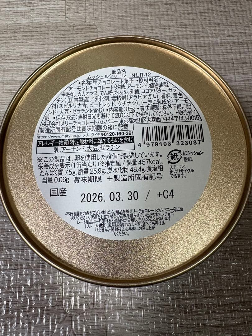 ナハトラビュリント 2026 Mary's バレンタイン　チョコ　3点セット