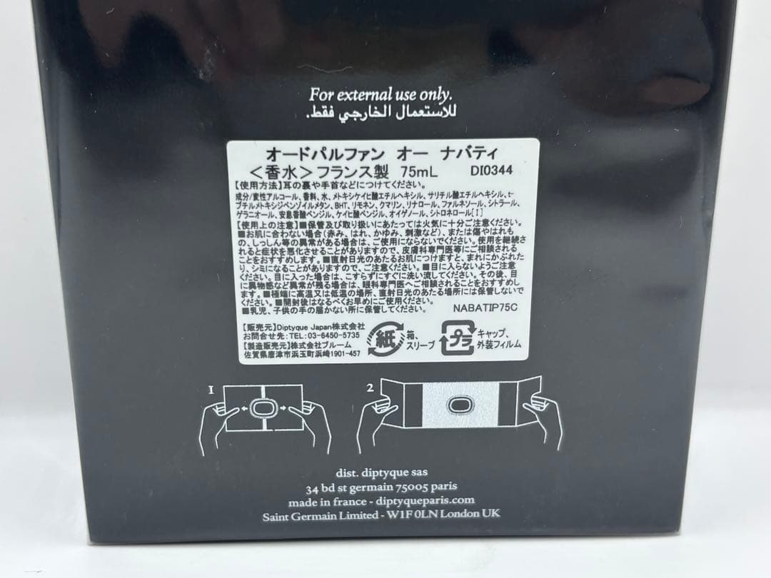 未開封品 香水 diptyque ディプティック オーナバティ 75ml