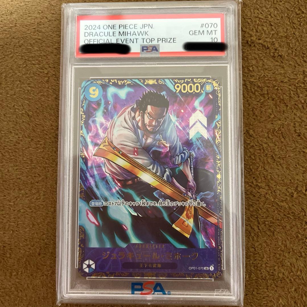 【PSA10】ジュラキュール・ミホーク　フラッグシップバトル 優勝記念品