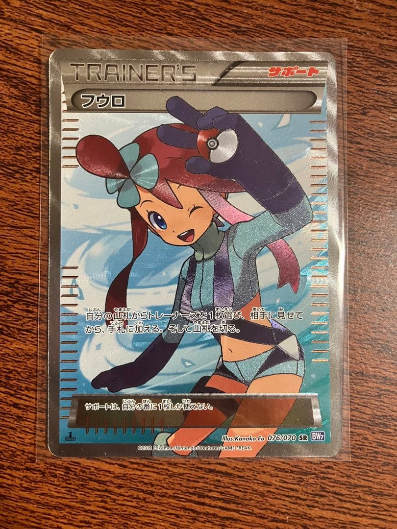 フウロ SR BW7 プラズマゲイル 076/070