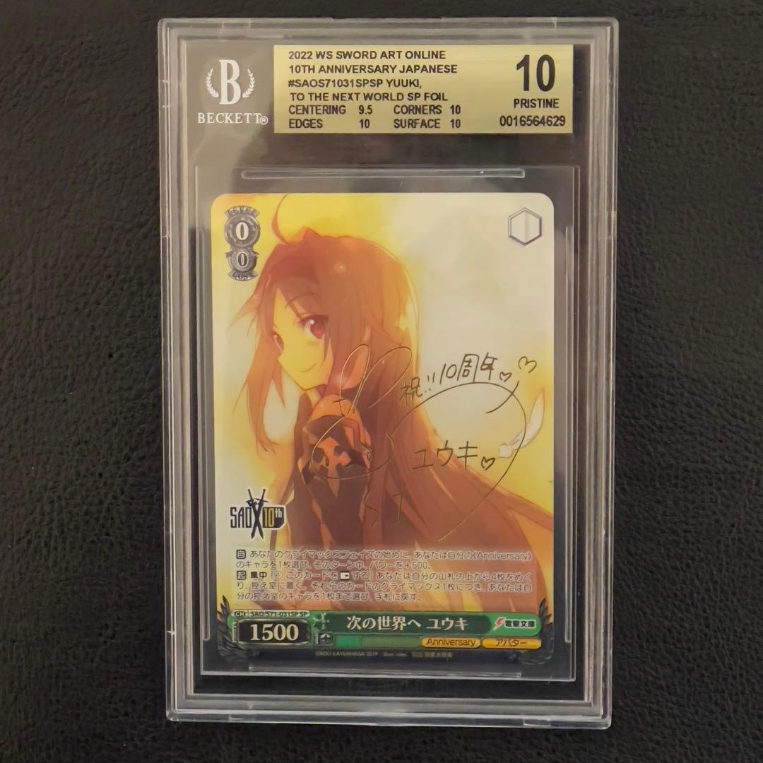 ヴァイスシュヴァルツ　次の世界へ　ユウキ　SP サイン　BGS10