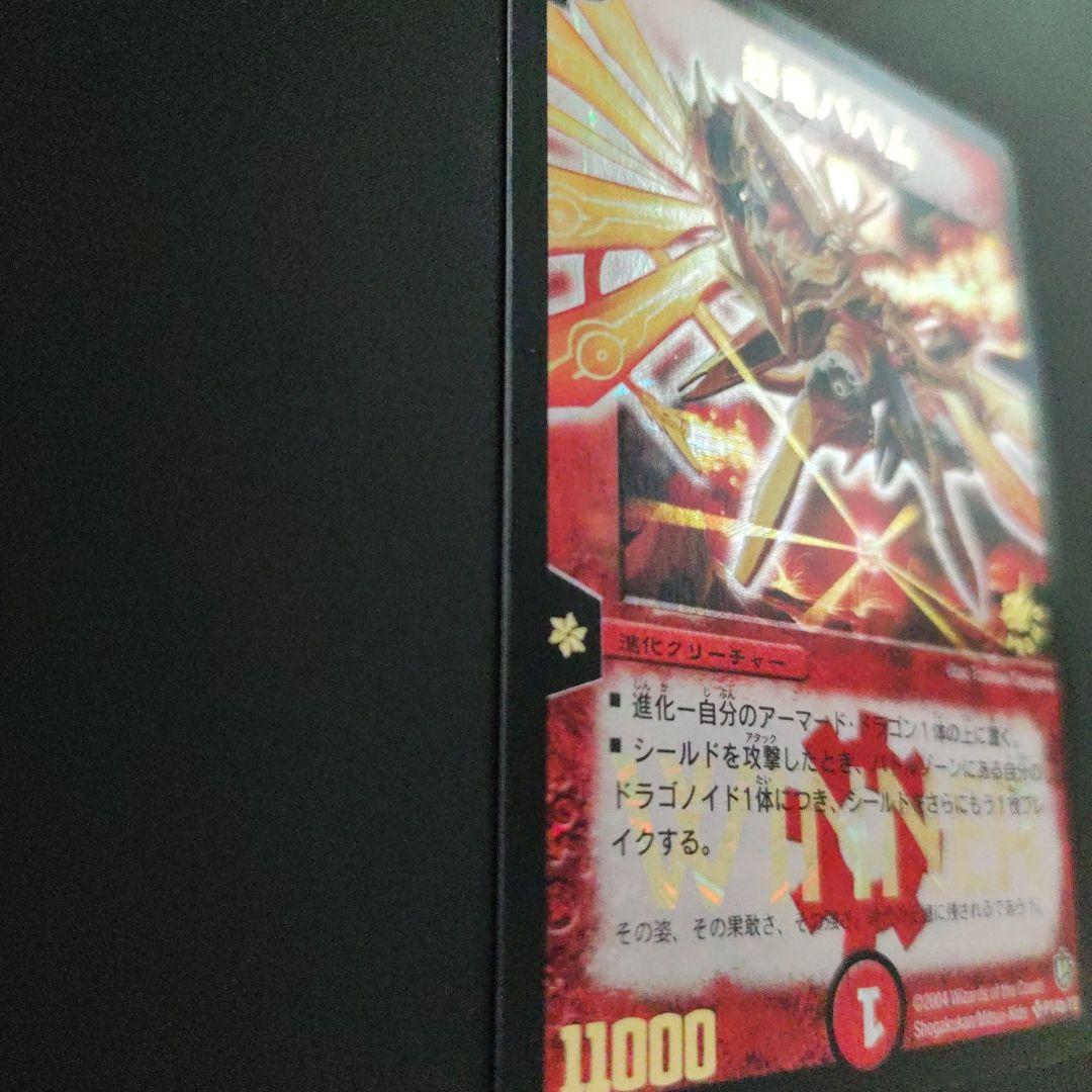 超竜バハム(P14b/Y2)【プロモ】