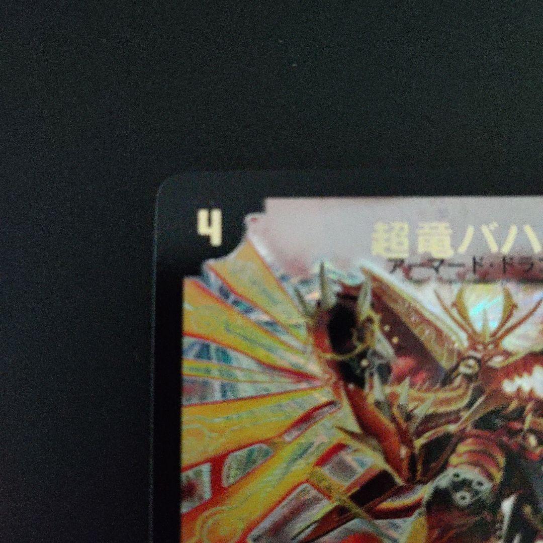 超竜バハム(P14b/Y2)【プロモ】