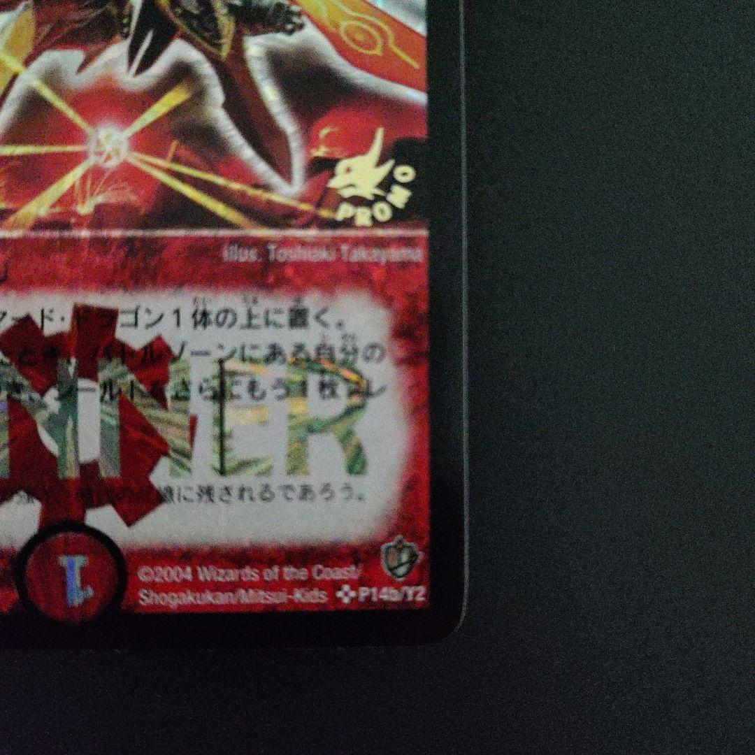 超竜バハム(P14b/Y2)【プロモ】