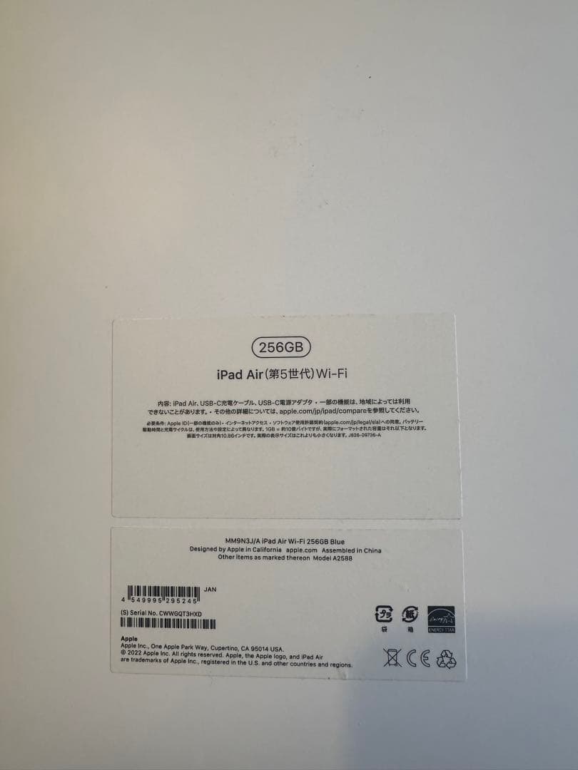 ipad air （第5世代）WiFiモデル 256GB ブルー【美品】