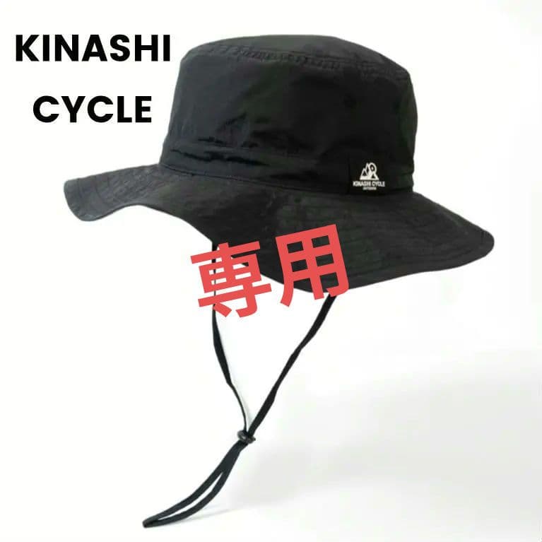 【スマイル1番】　木梨サイクル　撥水ハット　ブラック　完売品