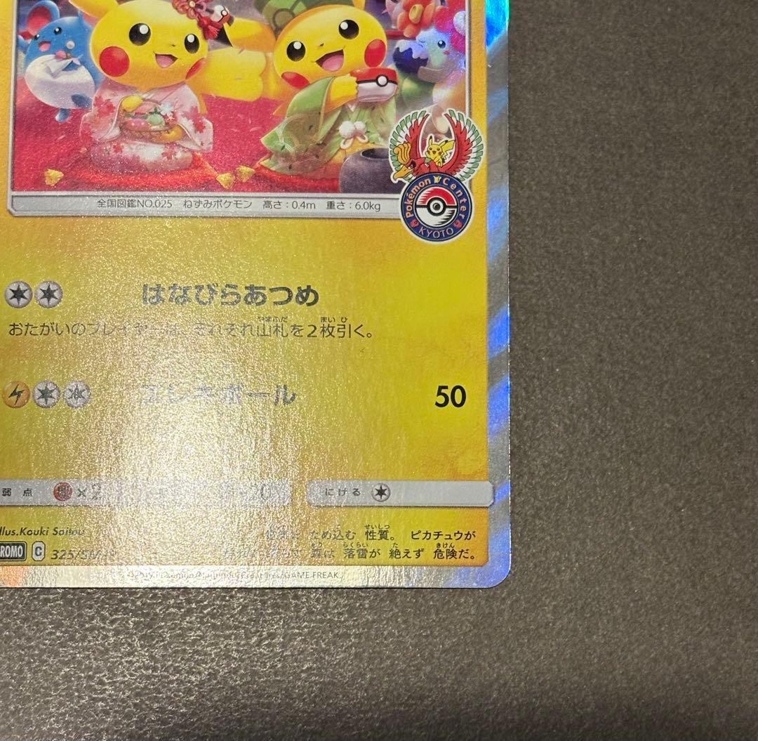 ポケモンカード お茶会ごっこピカチュウ