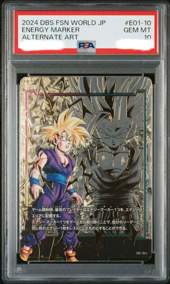 【PSA10】孫悟飯 日本語版エナジーマーカー01 パラレル E01-10