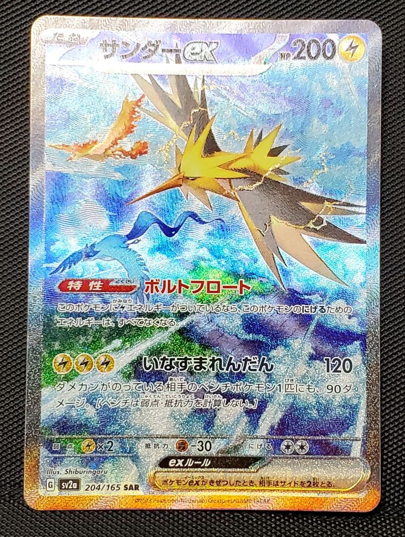 サンダーex★SAR★SV2a★ポケカ★151★未使用品★１枚★ローダー入り★