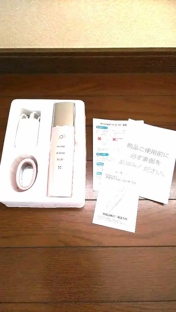 アクリアル ピーリング プロ