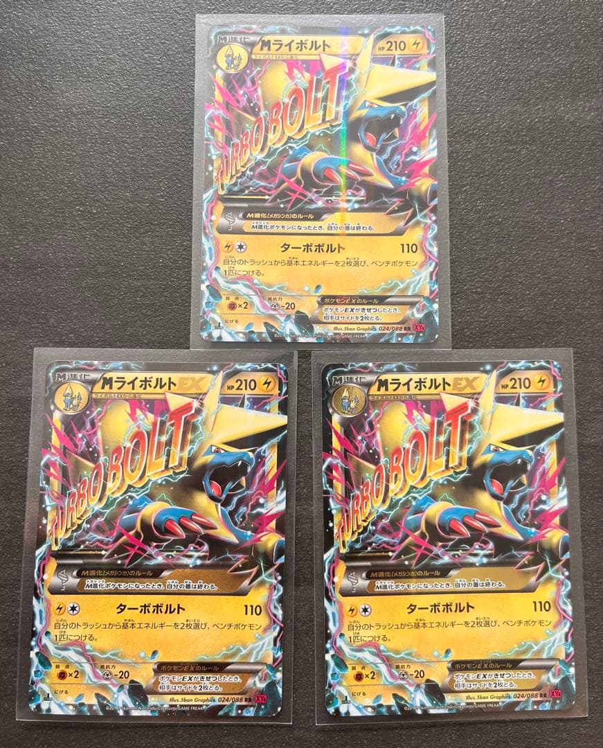 【ポケモンカードゲーム】MライボルトEX3枚