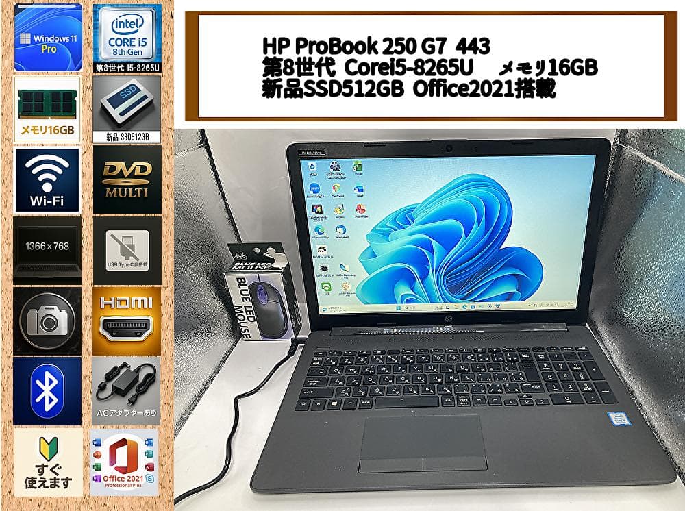 【爆速】HP ProBook i5第8世代 16GB SSD512GB オフィス