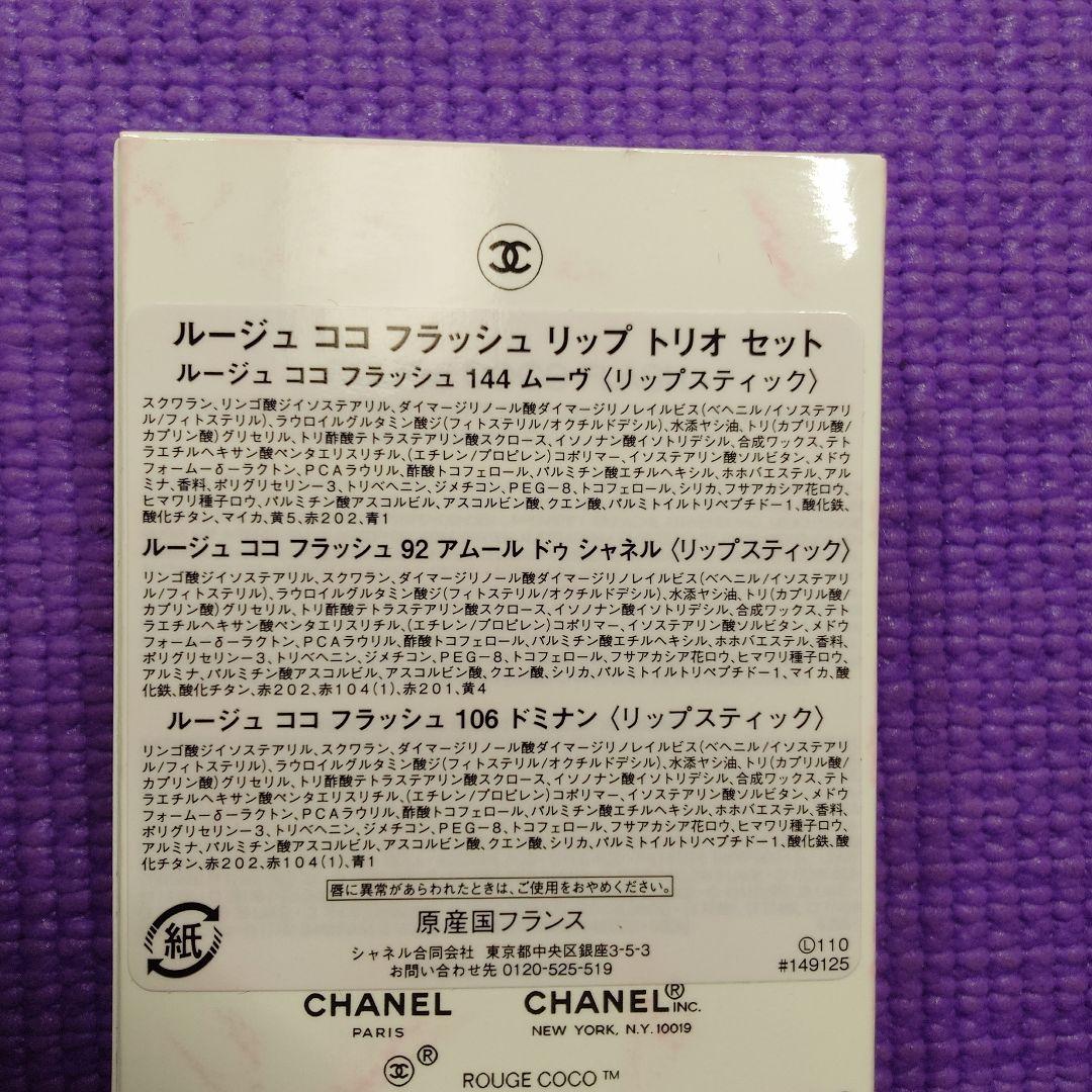 CHANEL 口紅＆香水セット