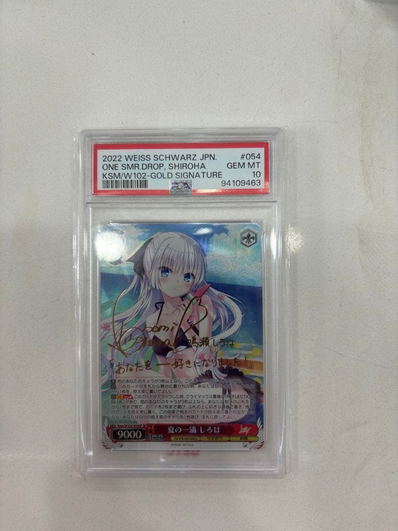 ヴァイスシュヴァルツ　夏の一滴　しろは　SP WS PSA10