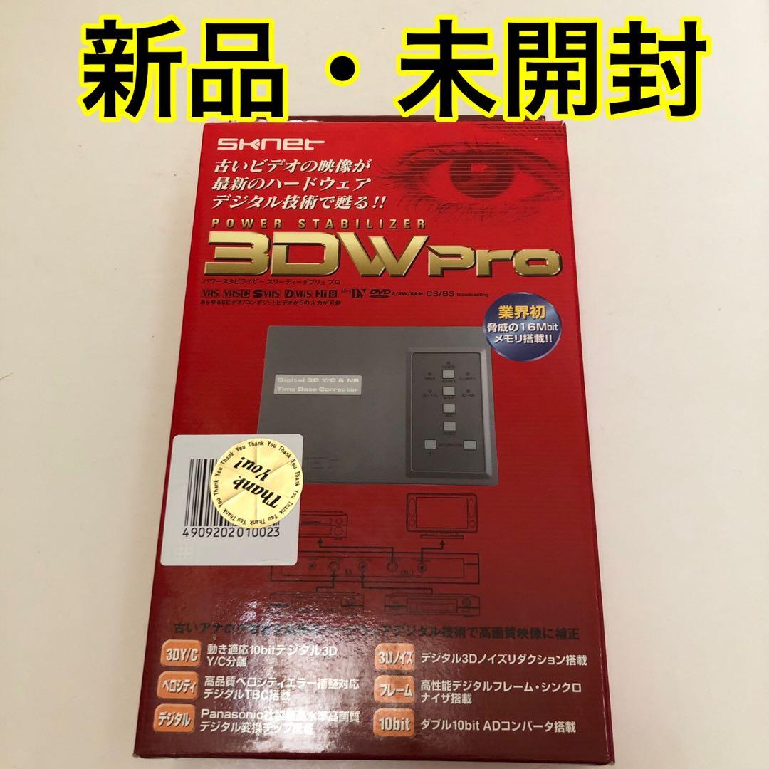 パワースタビライザー3DWPro エスケイネット SK-3DWP 新品・未開封