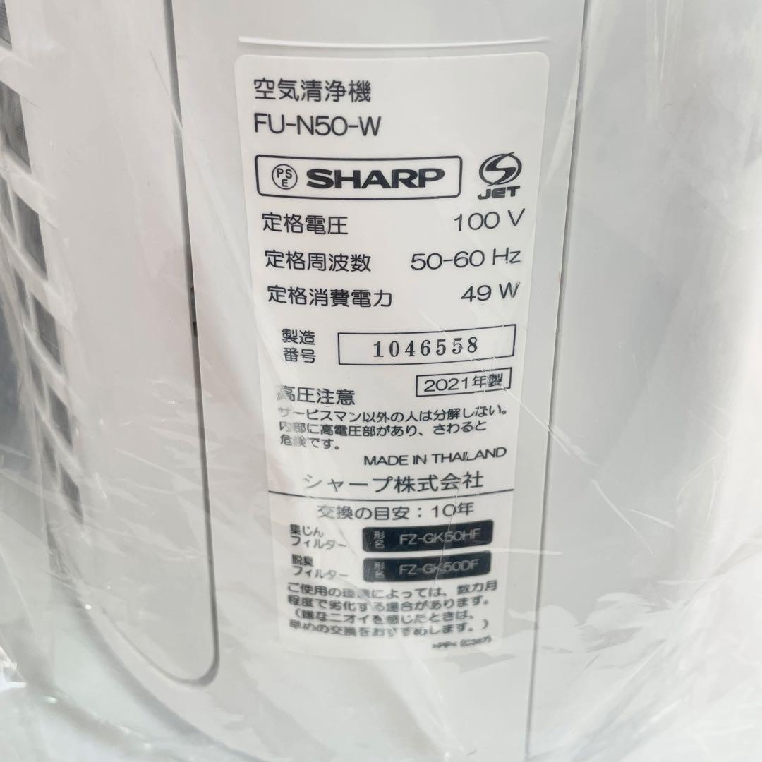 【未使用】SHARP シャープ 空気清浄機 FU-N50-W ホワイト