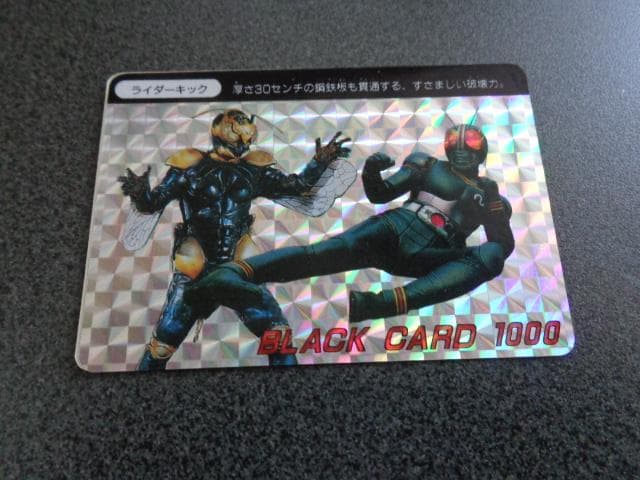 【マイナーカード】仮面ライダーBLACK アマダ カードダス