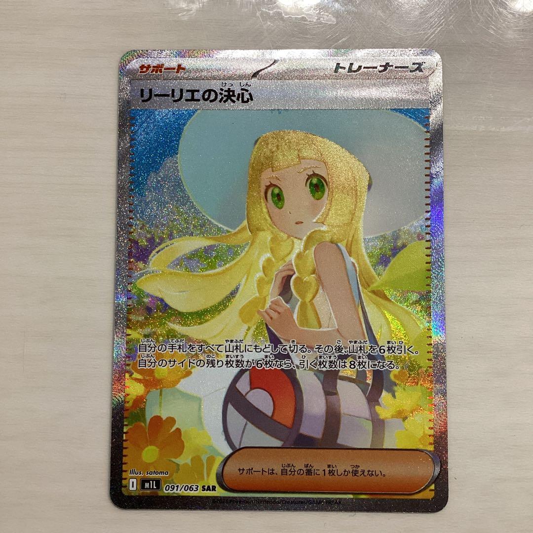 リーリエの決心　sar 美品