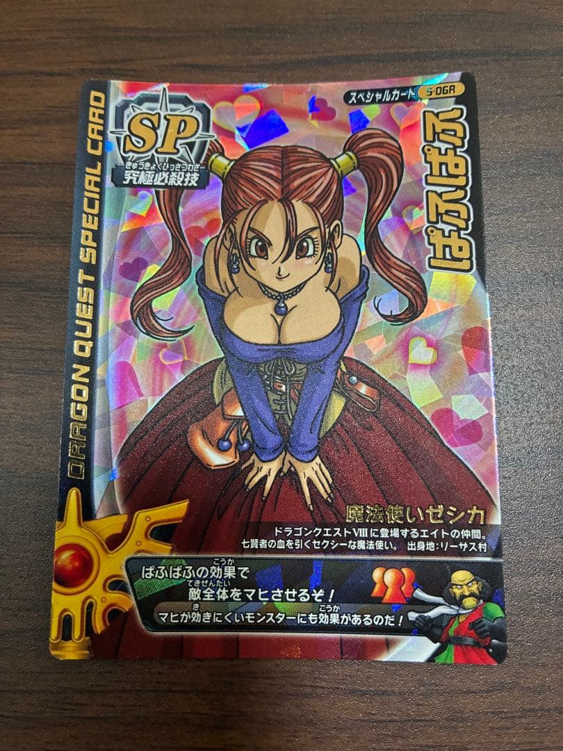 ドラゴンクエストモンスターバトルロード ぱふぱふ　刻印あり