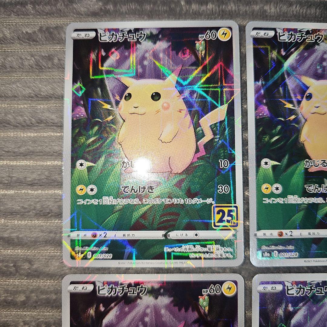 と*)様 超美品ピカチュウ25thミラー4枚