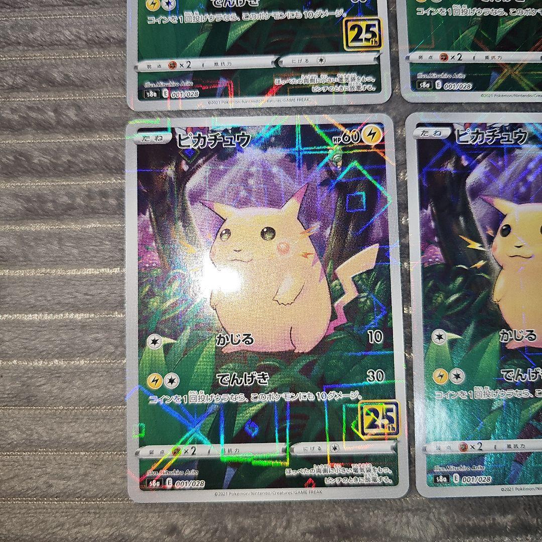 と*)様 超美品ピカチュウ25thミラー4枚