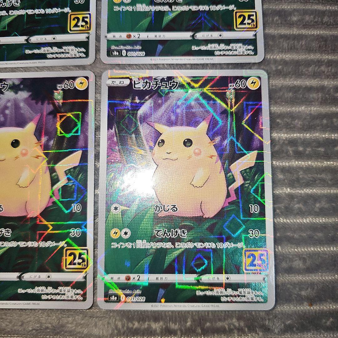 と*)様 超美品ピカチュウ25thミラー4枚