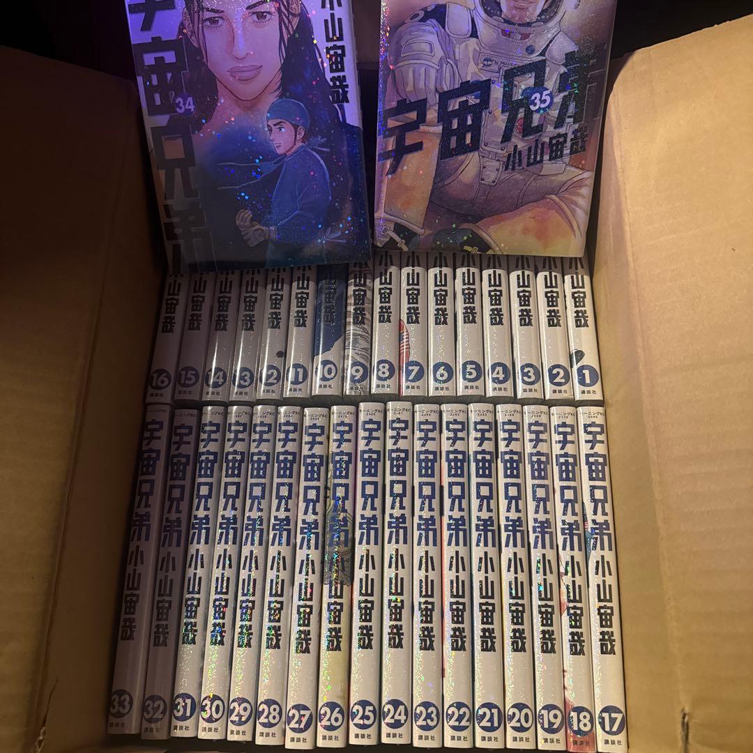 s*i様 宇宙兄弟 1-35巻セット