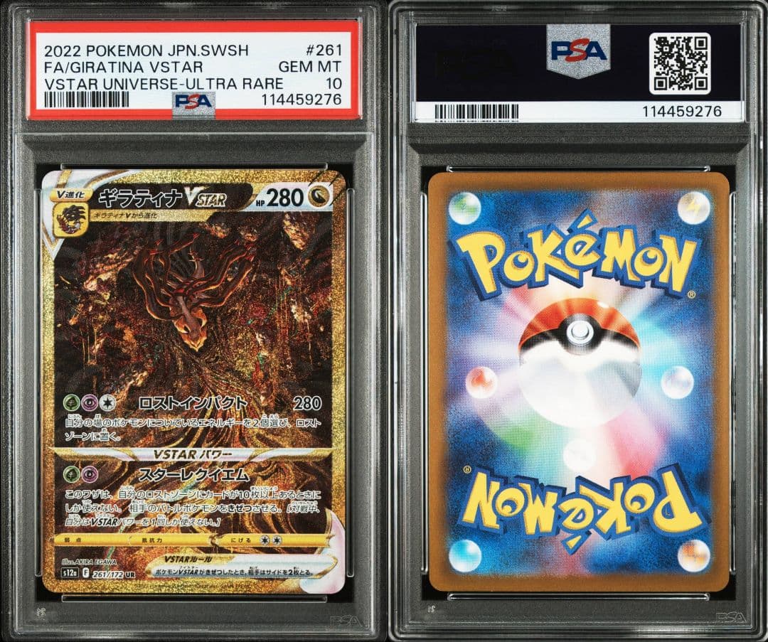 ギラティナvstar ur psa10 最新ケース