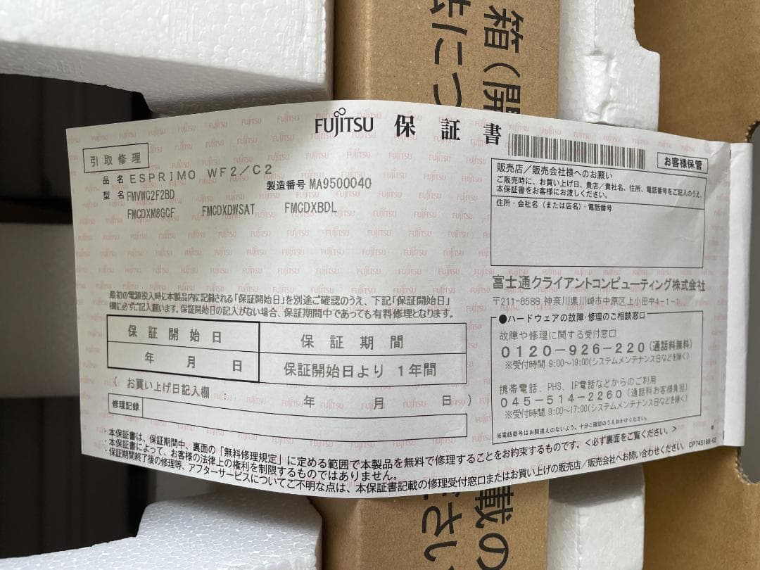 ESPRIMO WF2/C2（FMVWC2F2BD）27型オールインワンPC