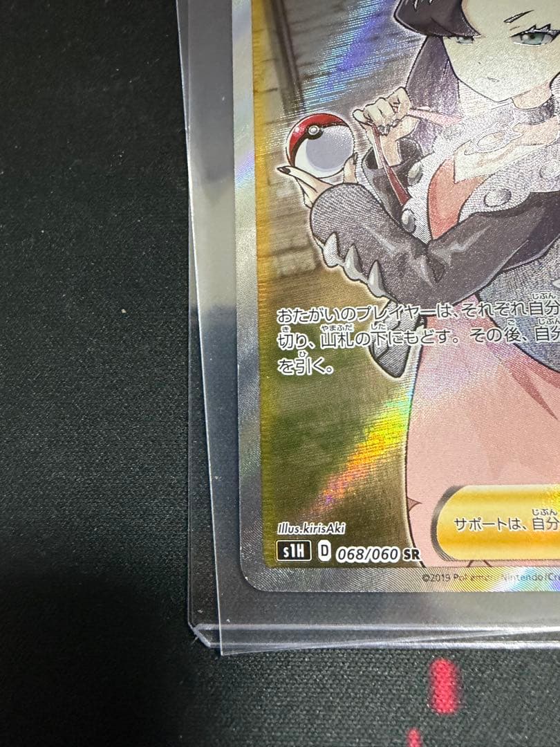 マリィ SR S1H 拡張パック シールド 068/060